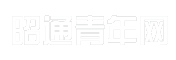昭通青年网
